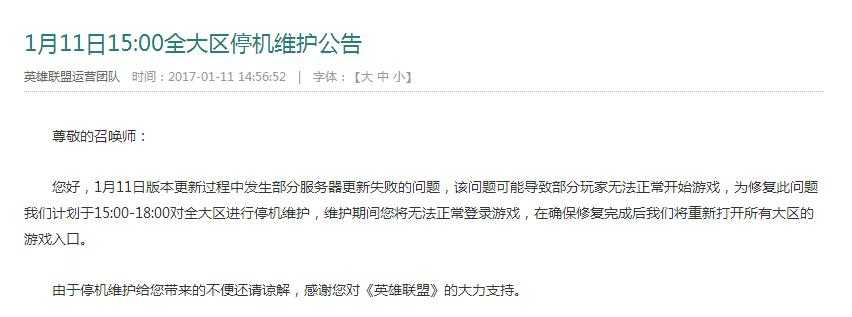 lol1月11日下午登录不了游戏怎么办?lol1月11日15点更新公告