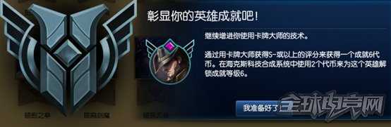 良心教学:三步教你如何升级6~7级英雄成就