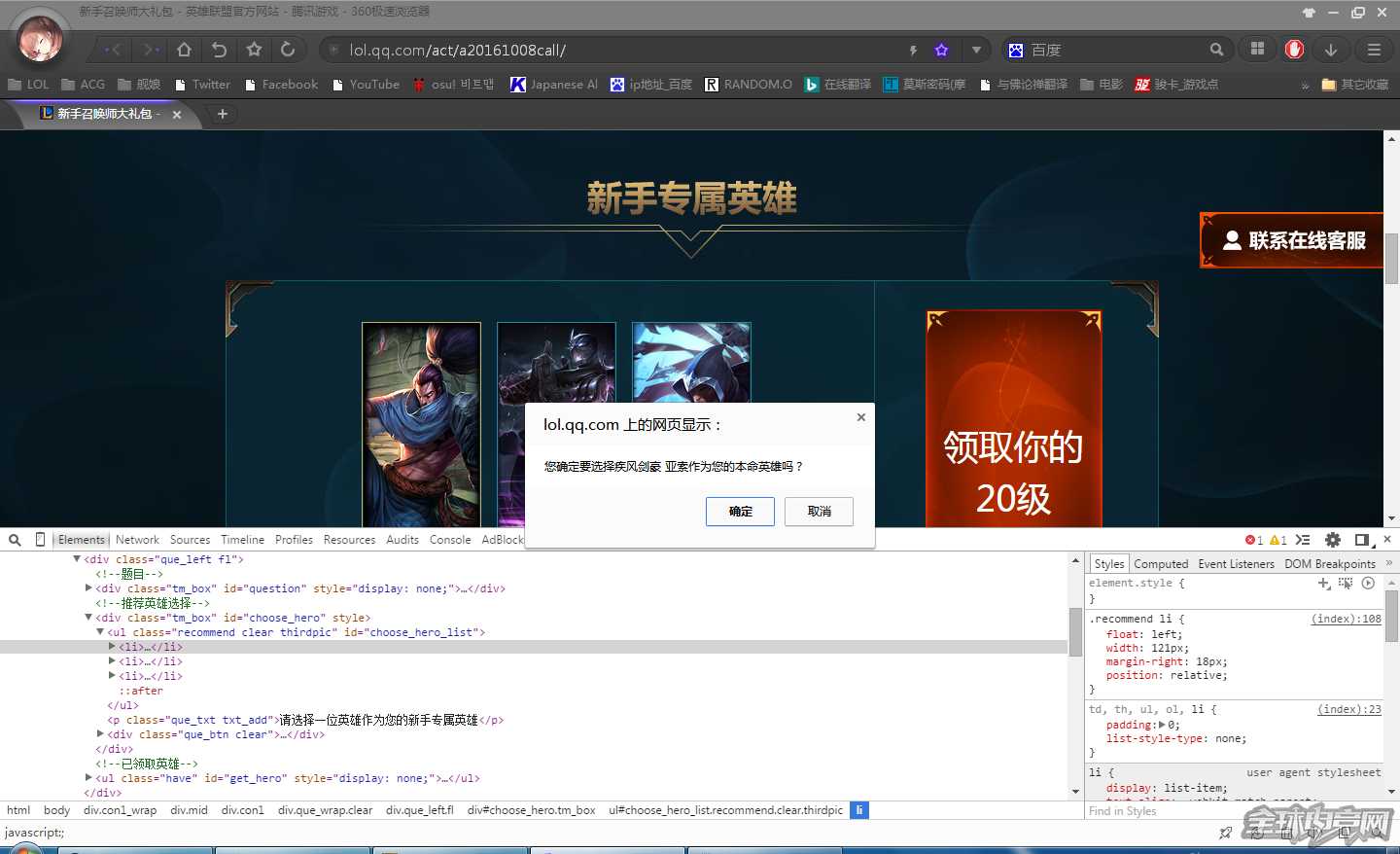 超强黑科技 不用答题就拿到心仪本命英雄