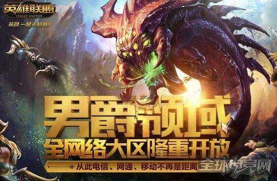 lol新区男爵领域会火吗 男爵领域值得去吗